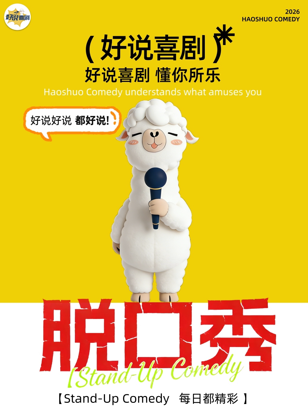 【佛山】【双人特惠】精品喜剧秀|知名卡司巡演|脱口秀|沉浸式互动演出|约会必看|漫才、即兴专场
