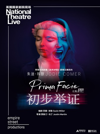 小莎翁国外经典剧目高清影像放映季11月——《初步举证》