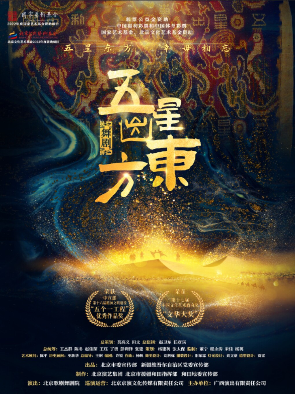 【南宁】舞剧《五星出东方》