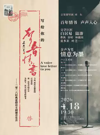 《写给你的声音情书》