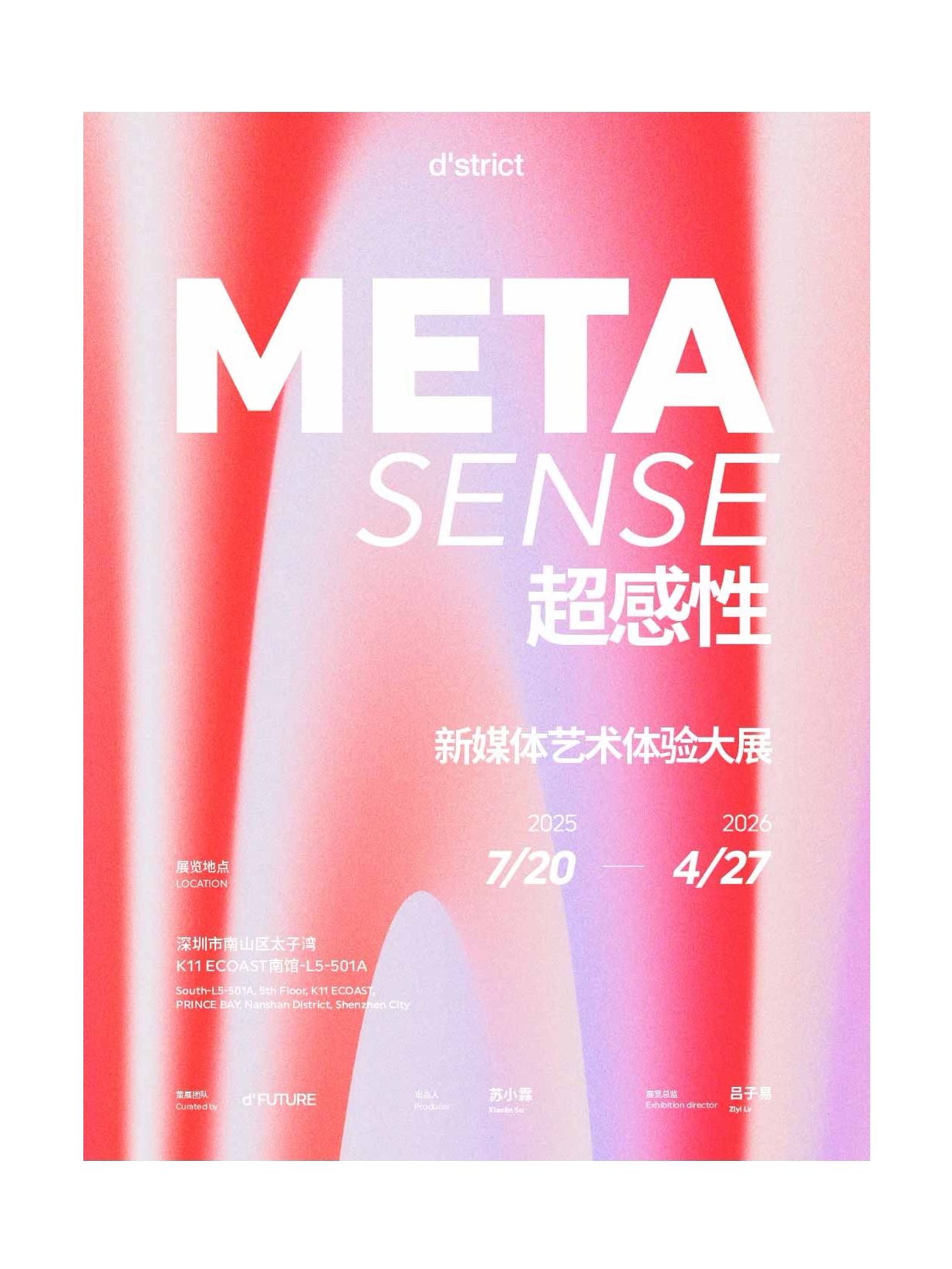 深圳超感性META SENSE