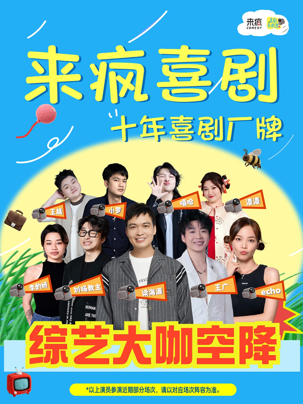 来疯喜剧 · 爆笑解压脱口秀【七夕 偷娱 李锐来啦】…