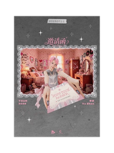 于贞2026「邀请函」巡演（北京站）