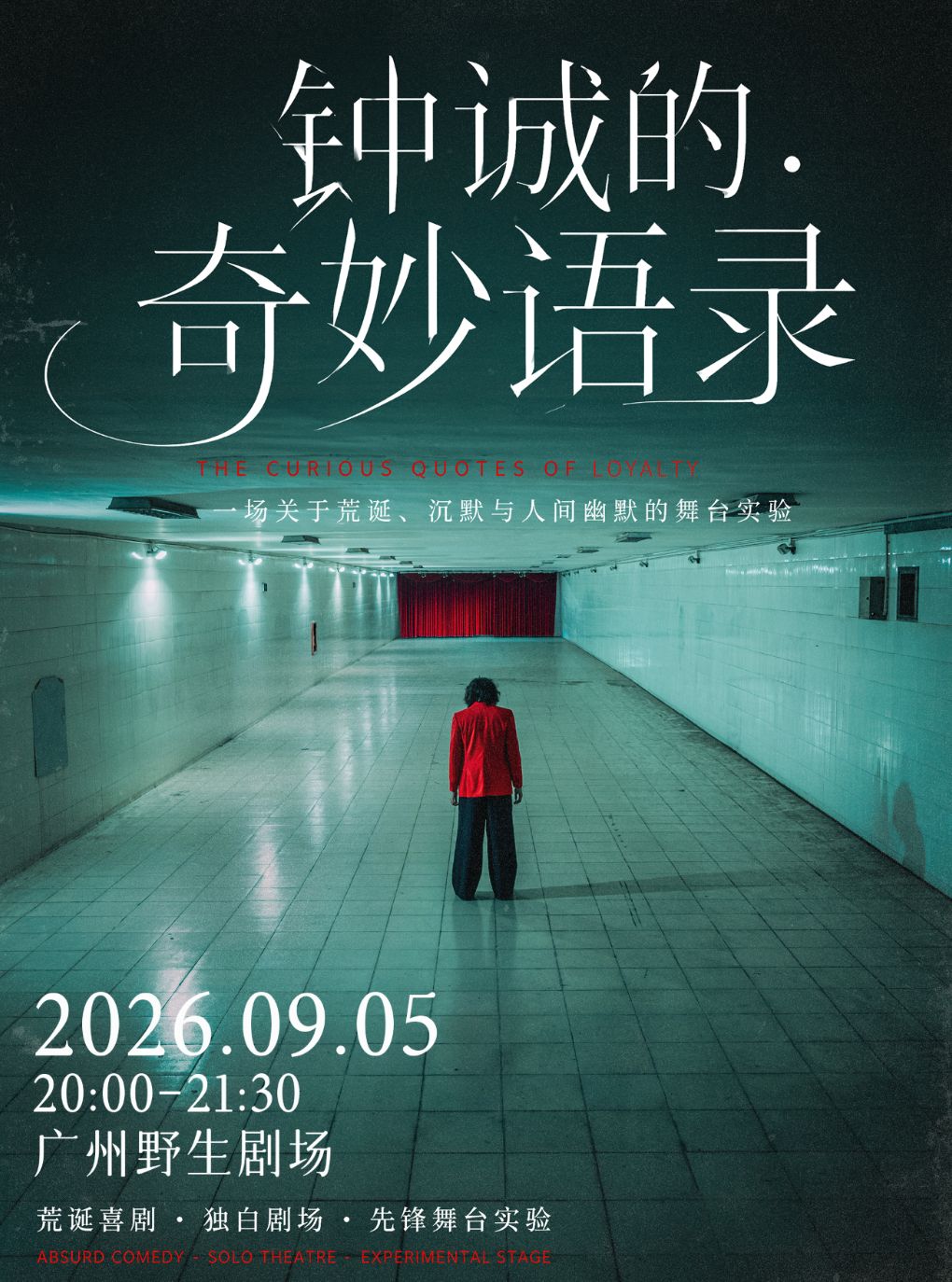 0905钟诚脱口秀专场《钟诚的奇妙语录》