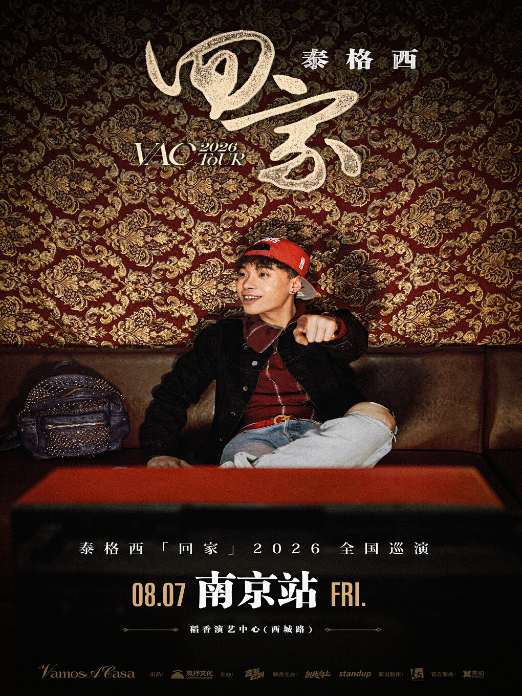 泰格西「回家」2026巡演-南京站