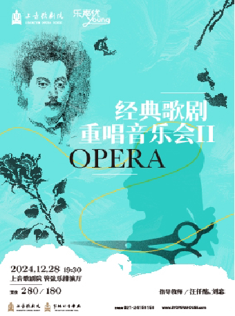 上海 “乐声优young”系列 经典歌剧重唱音乐会Ⅱ