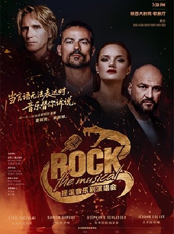 ROCK THE MUSICAL摇滚音乐剧演唱会