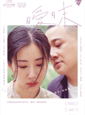 【高清放映】香港话剧团HKRep on Screen《暧昧》