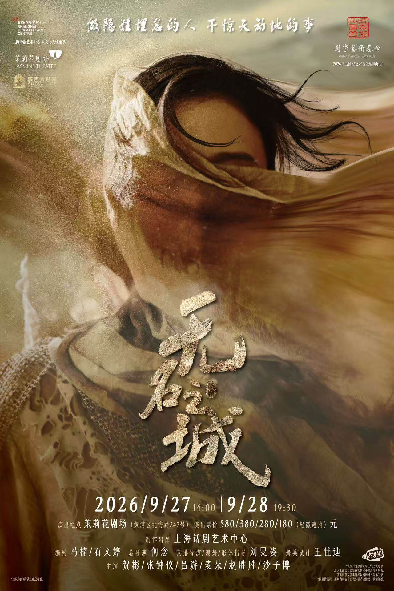 【上海】话剧《无名之城》