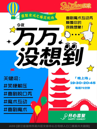 喜剧魔术脱口秀《万万没想到》全国巡演【湖州站】| 怪咖喜剧魔术师·赵生辉 @吴兴剧院（文体中心）