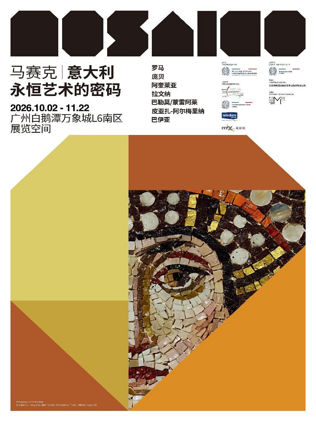马赛克 · 意大利永恒艺术的密码