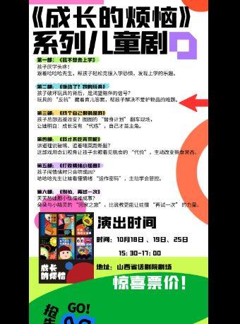 太原儿童系列剧——成长的烦恼