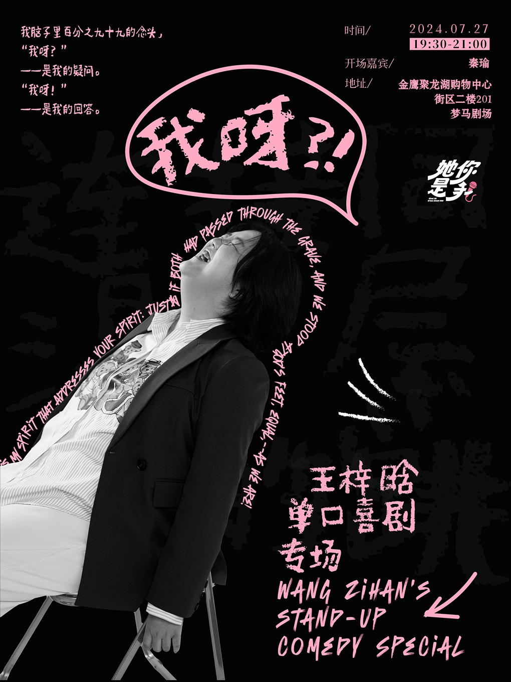 盐城 | 北大状元·脱口秀大会卡司·畅销书作家王梓晗全新专场《我呀？！》 | 亿场喜剧·明星专场