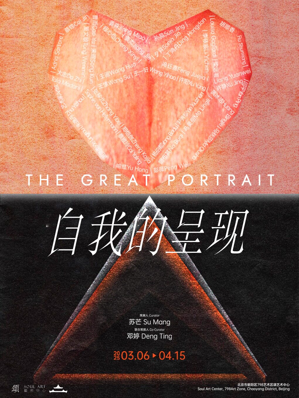 頌艺术中心｜她挚爱 Art of love 女性艺术群展《自我的呈现》& 双重梦境