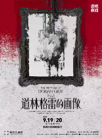 音乐剧《道林格雷的画像》