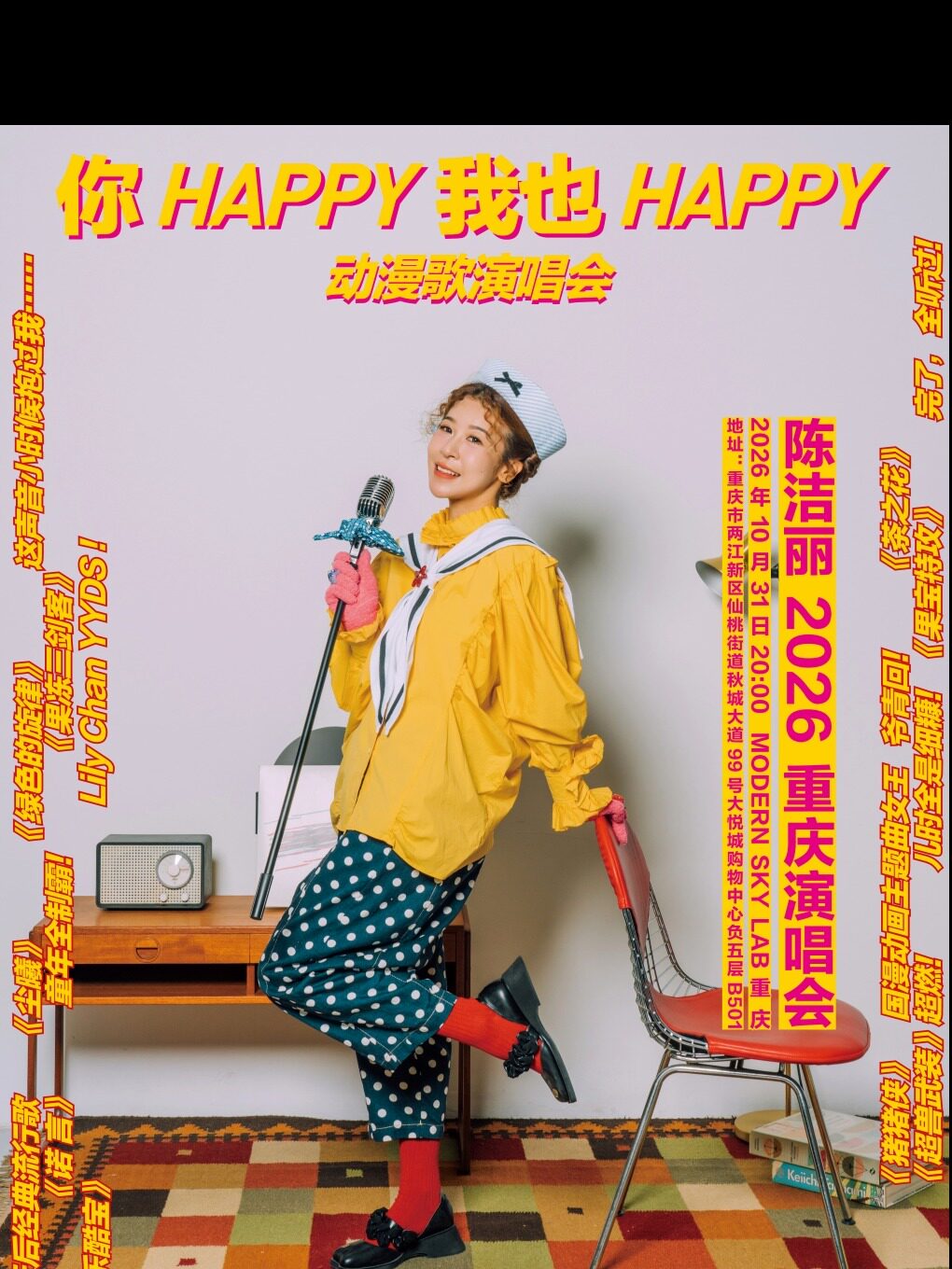 陈洁丽《你happy我也Happy》巡回演唱会