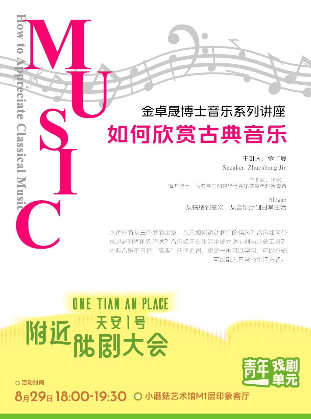 【深圳】金卓晟博士音乐系列讲座-如何欣赏古典音乐