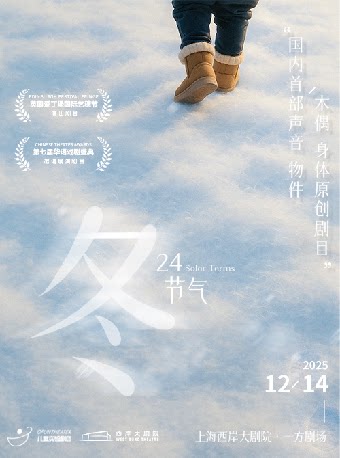上海《二十四节气·冬》