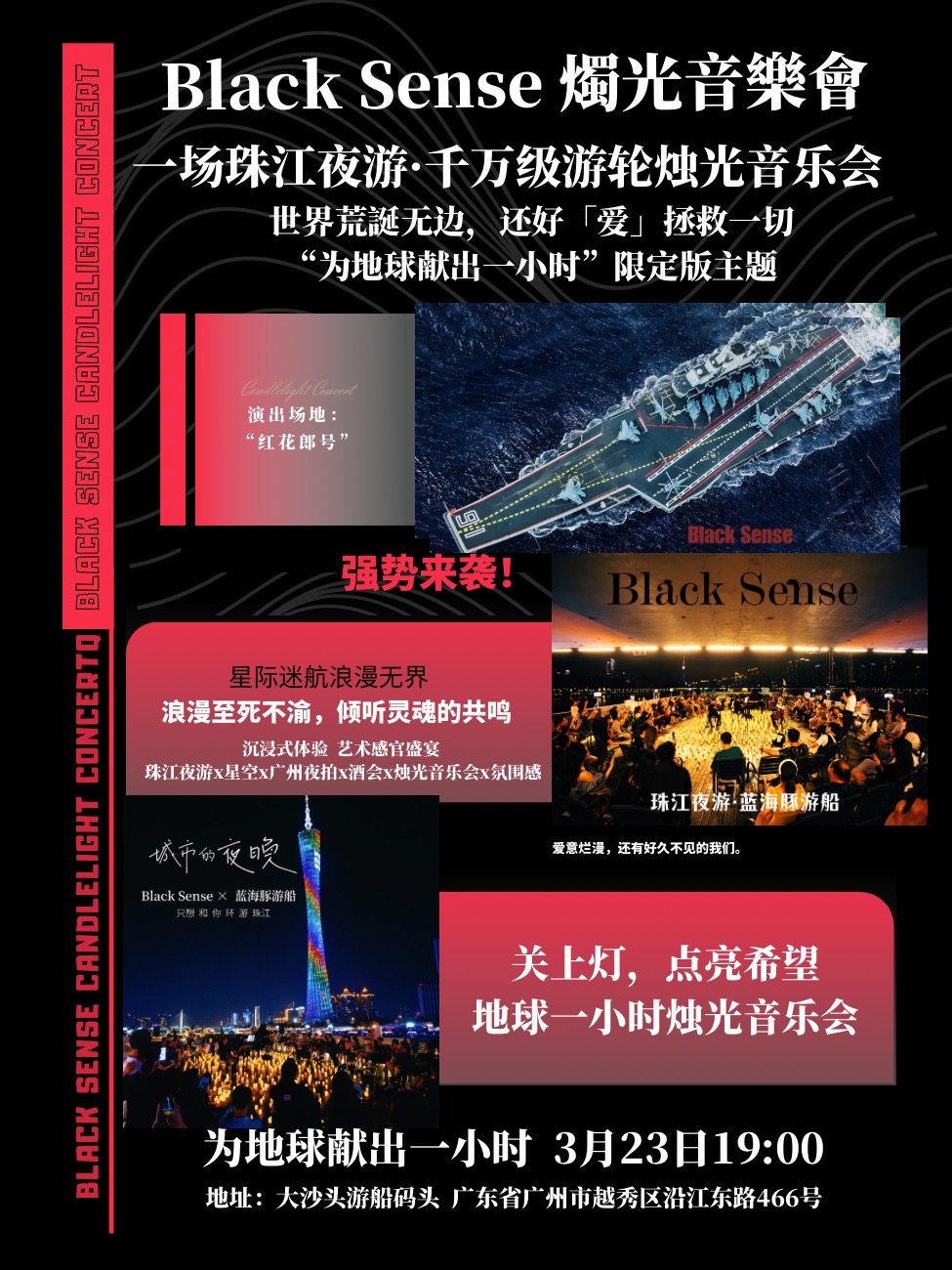 广州Black Sense燭光音樂會-地球一小时·游轮烛光音乐会限定版烛光音乐会限定版