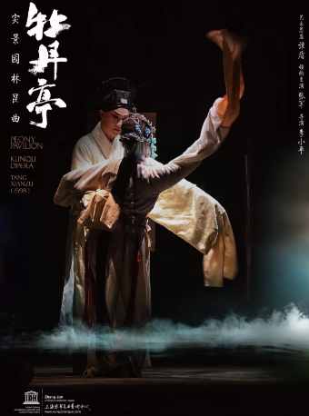 上海2025春季 实景园林昆曲《牡丹亭》领衔主演：张军