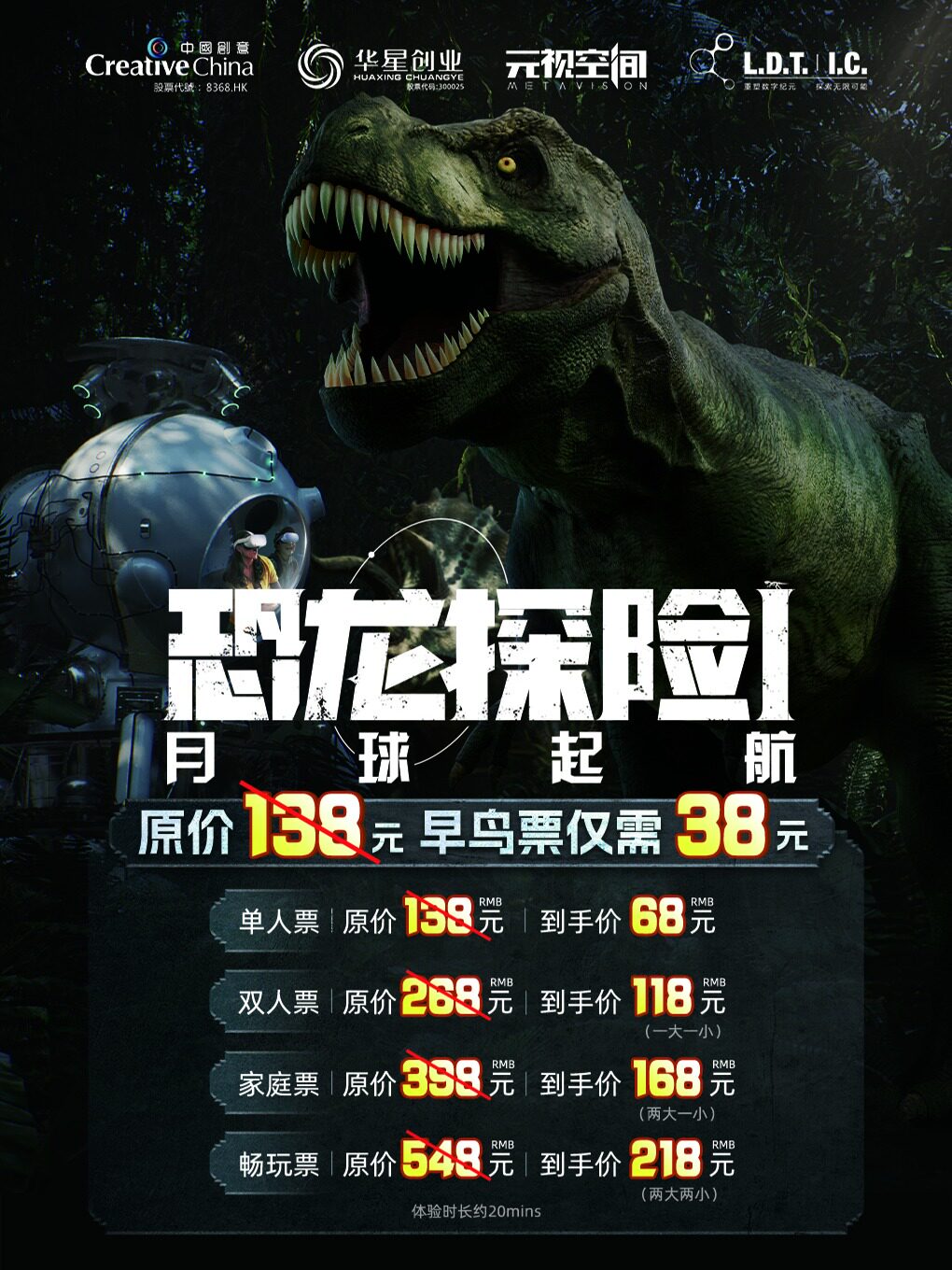 恐龙探险|月球启航