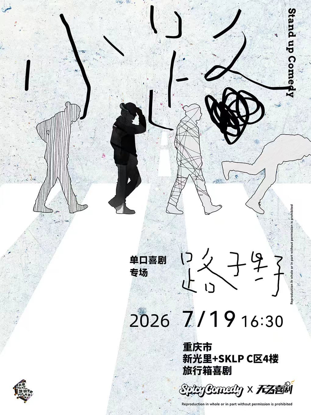 热门活动-【重庆】路子野单口喜剧专场「小路」 | 旅行箱喜剧精选专场@新光里+SKLP