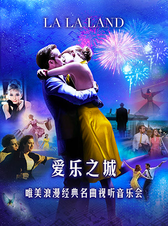 2023.8.13 爱乐之城“LA LA LAND”唯美浪漫经典名曲视听音乐会-西安#