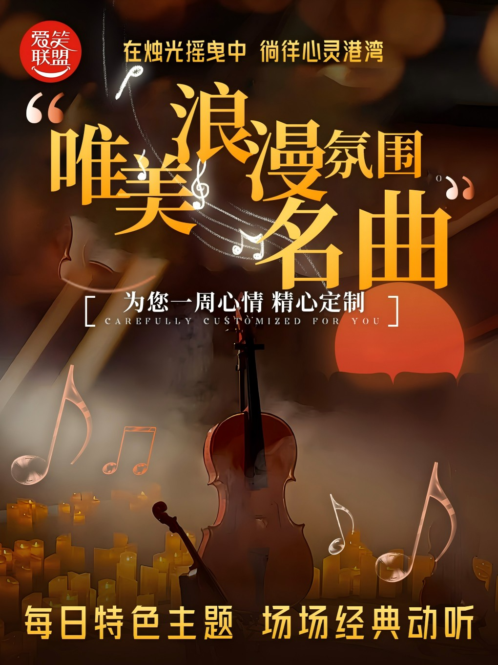 新春沉浸烛光音乐会·唯美浪漫氛围名曲|7大主题专场|经典电影/浪漫巴黎/权游/久石让/国风/天空之城