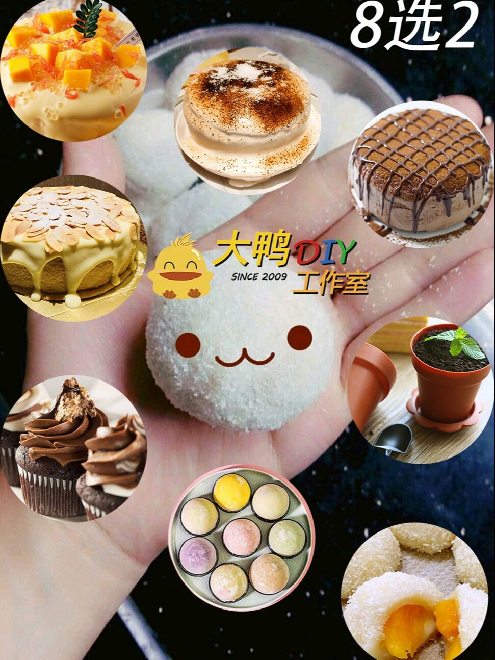 上海大鸭DIY手工坊 流心类6寸蛋糕+甜品纸杯 8选2
