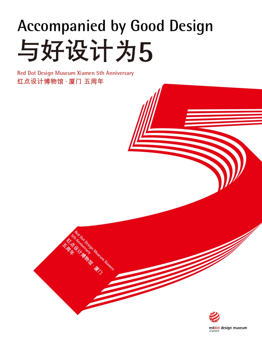 厦门迎新限时通票丨全家出行必备！多个主题展览一网打尽！红点设计博物馆跨年巨献