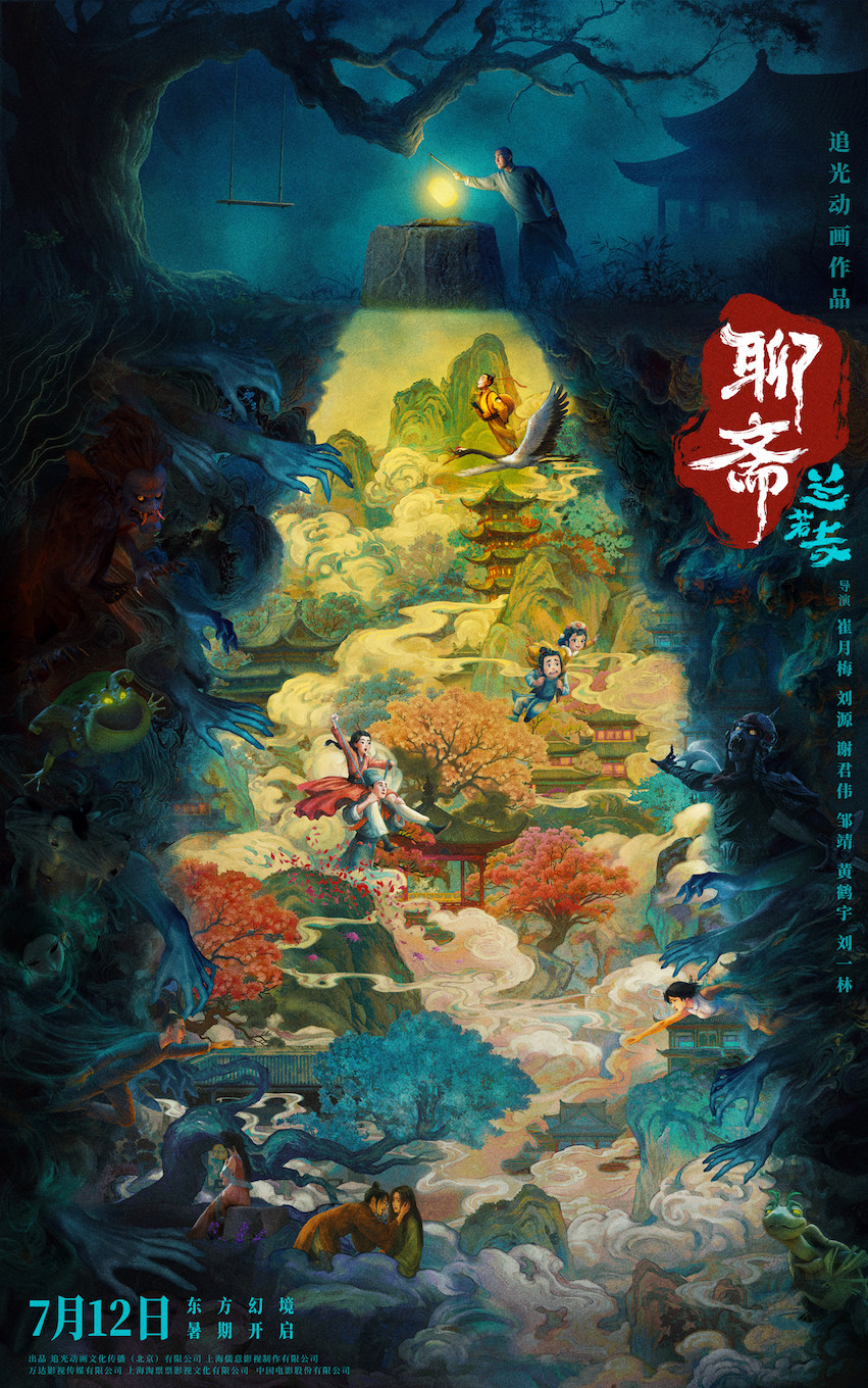 北京《聊斋:兰若寺》大麦电影早鸟票(全国可用)