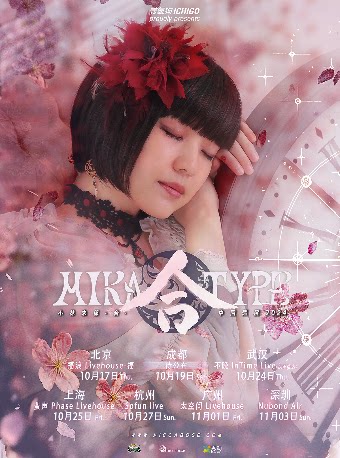【杭州站】小林未郁-合-2024巡演
