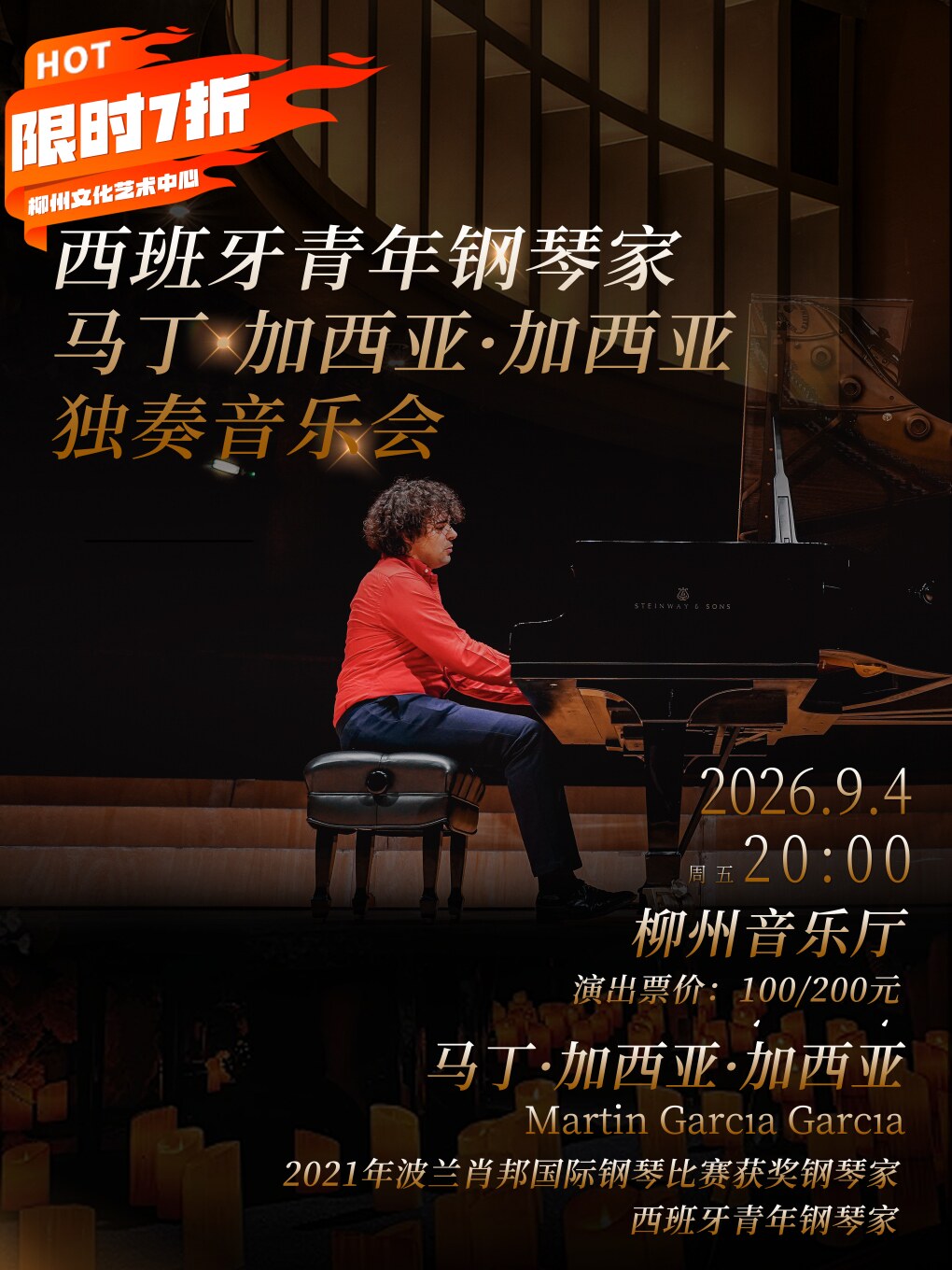 【柳州】西班牙青年钢琴家一马丁·加西亚·加西亚独奏音乐会