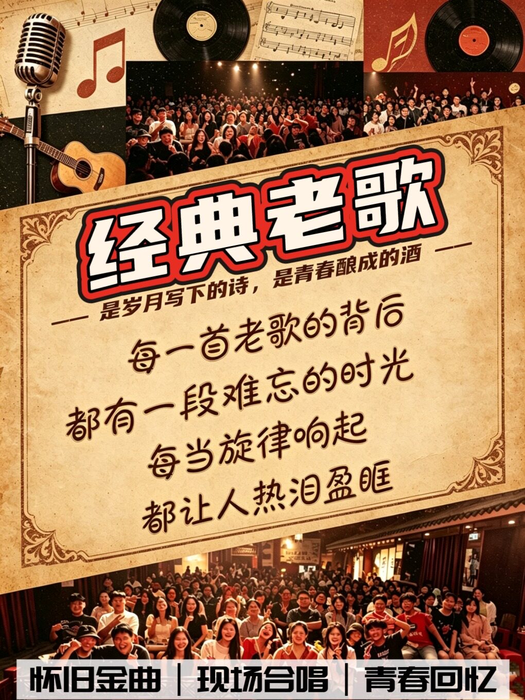 【经典老歌专场】贵林社沉浸式主题音乐会丨吉他弹唱互动合唱超燃现场丨周末必看丨约会好去处