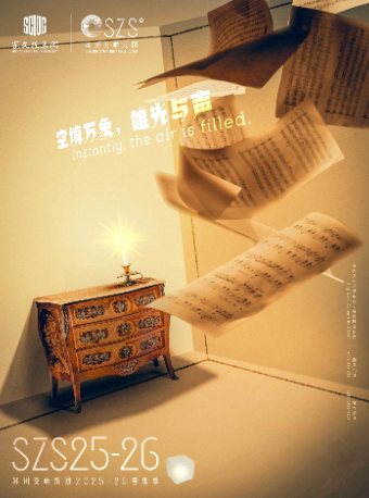 苏州格调室内乐 · 三 浪漫三棱镜