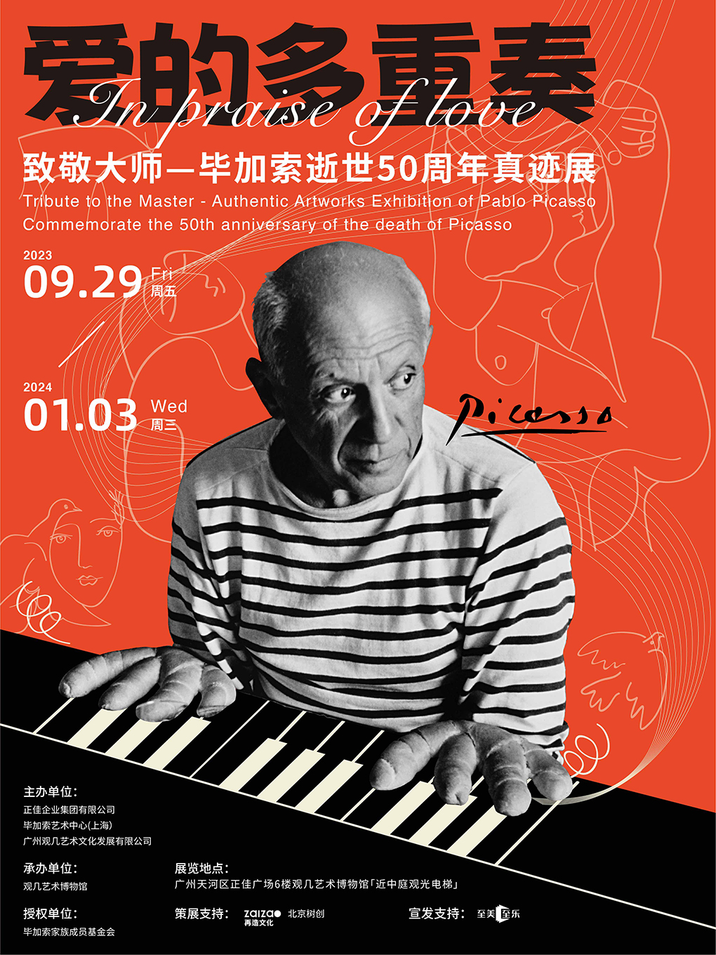 广州毕加索逝世50周年真迹展