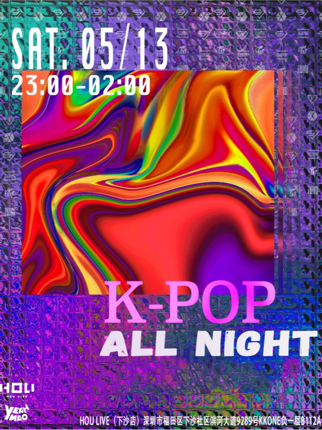 「KPOP ALL NIGHT」深圳站 夜猫俱乐部