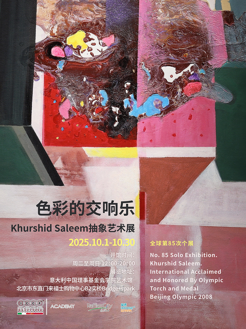 热门活动-学院艺术馆 | 色彩的交响乐  Khurshid Saleem抽象艺术展