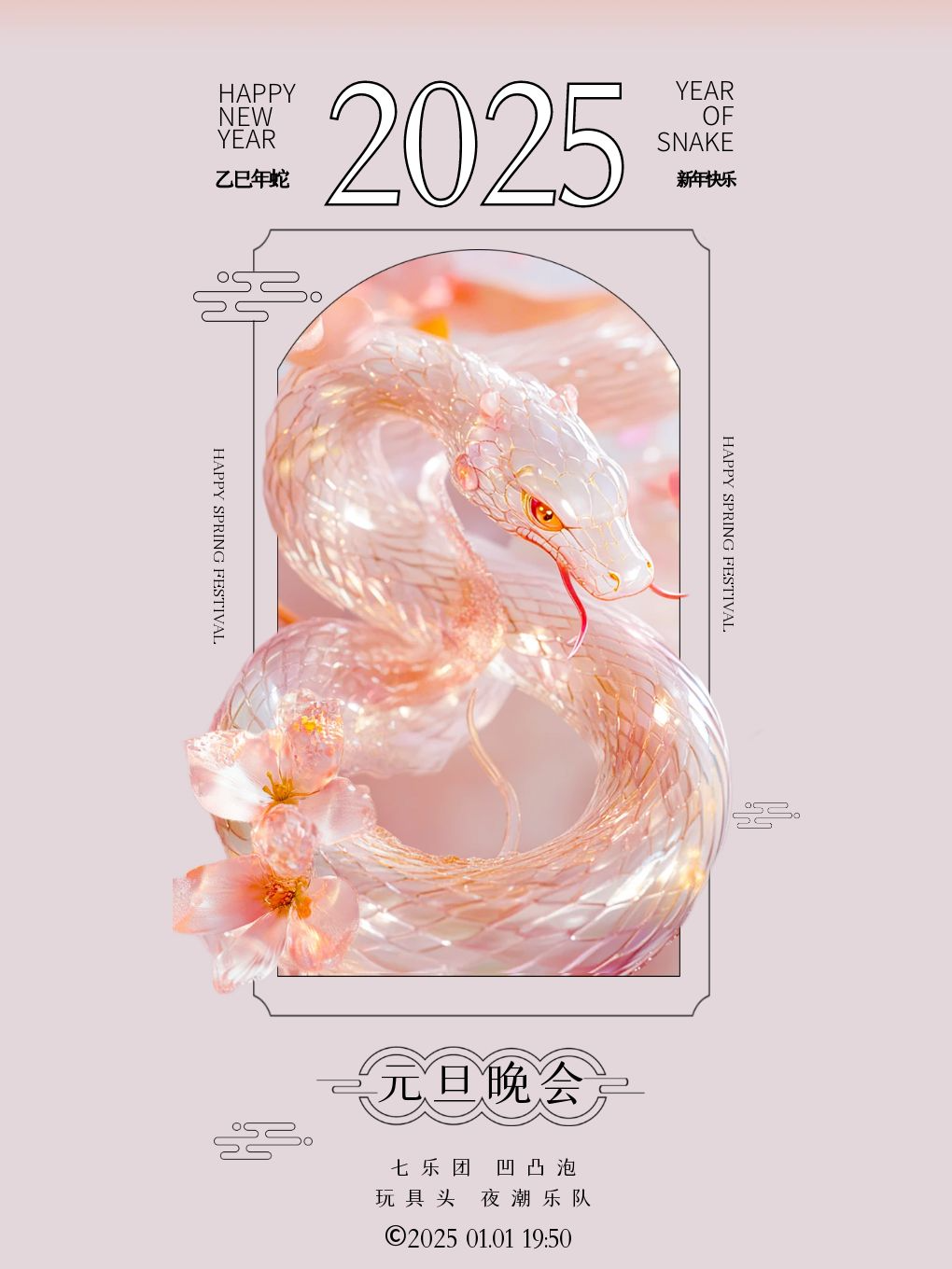 全年首演「新春元旦摇滚晚会」2024年首场群星摇滚晚会 -北京站