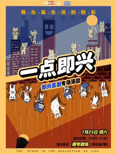 邯郸脱口秀 | 遛弯喜剧《一点即兴》即兴喜剧专场|互动不断|爆笑不停