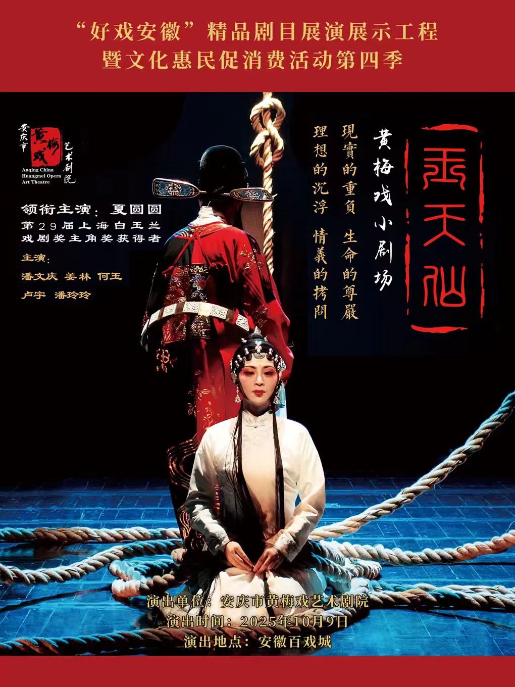 合肥黄梅戏《玉天仙》|“好戏安徽”精品剧目展演展示工程暨文化惠民促消费活动第四季
