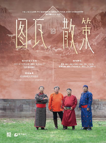 热门活动-恒哈图乐队《图瓦散策2025》音乐会 Huun Huur Tu 2025 Wander About Tuva Concert
