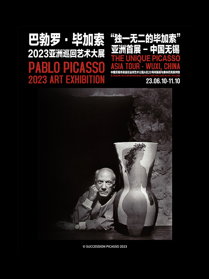 巴勃罗· 毕加索2023亚洲巡回艺术大展-“独一无二的毕加索”亚洲首展 -中国无锡