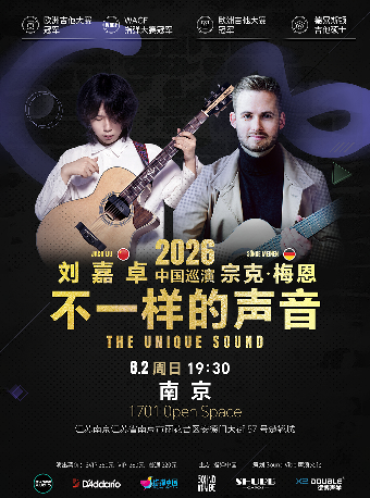 热门活动-【南京】刘嘉卓&宗克.梅恩2026《不一样的声音》南京站