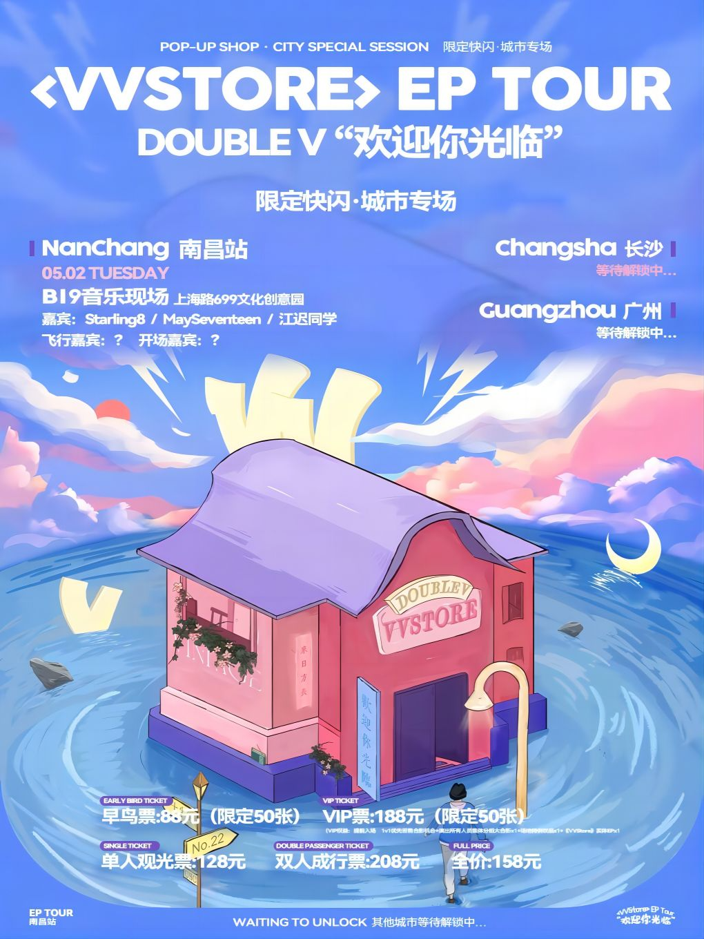 Double V “欢迎你光临” 限定快闪·城市专场 南昌站