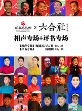 玖伍x六合社相声大会