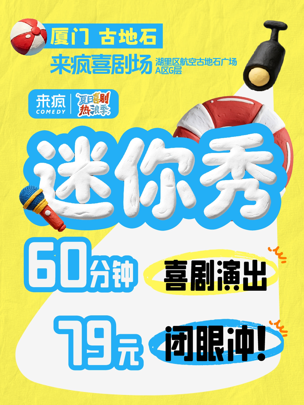 来疯喜剧古地石店 | 每周二至周六 脱口秀/大咖专场/开放麦/迷你秀