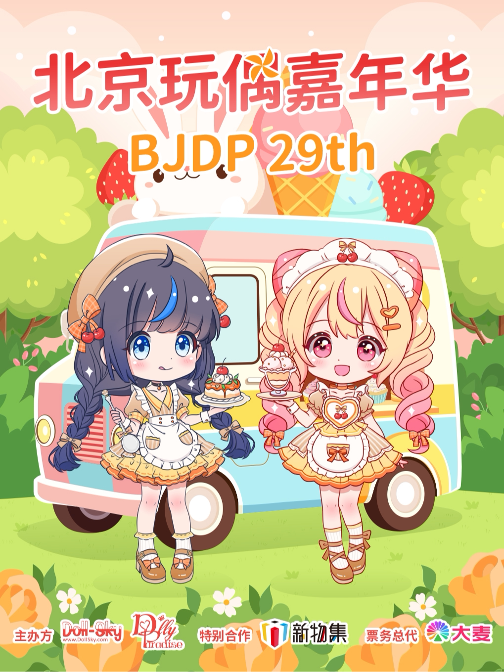 【北京】「BJDP」DollyParadise 第29届北京娃展