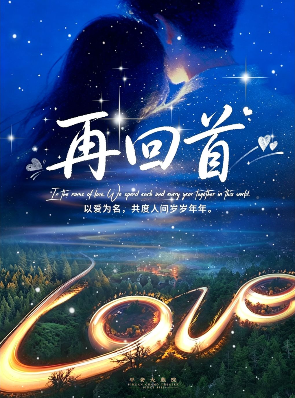 【广州】《再回首》《爱如潮水》华语乐坛怀旧金曲演唱会