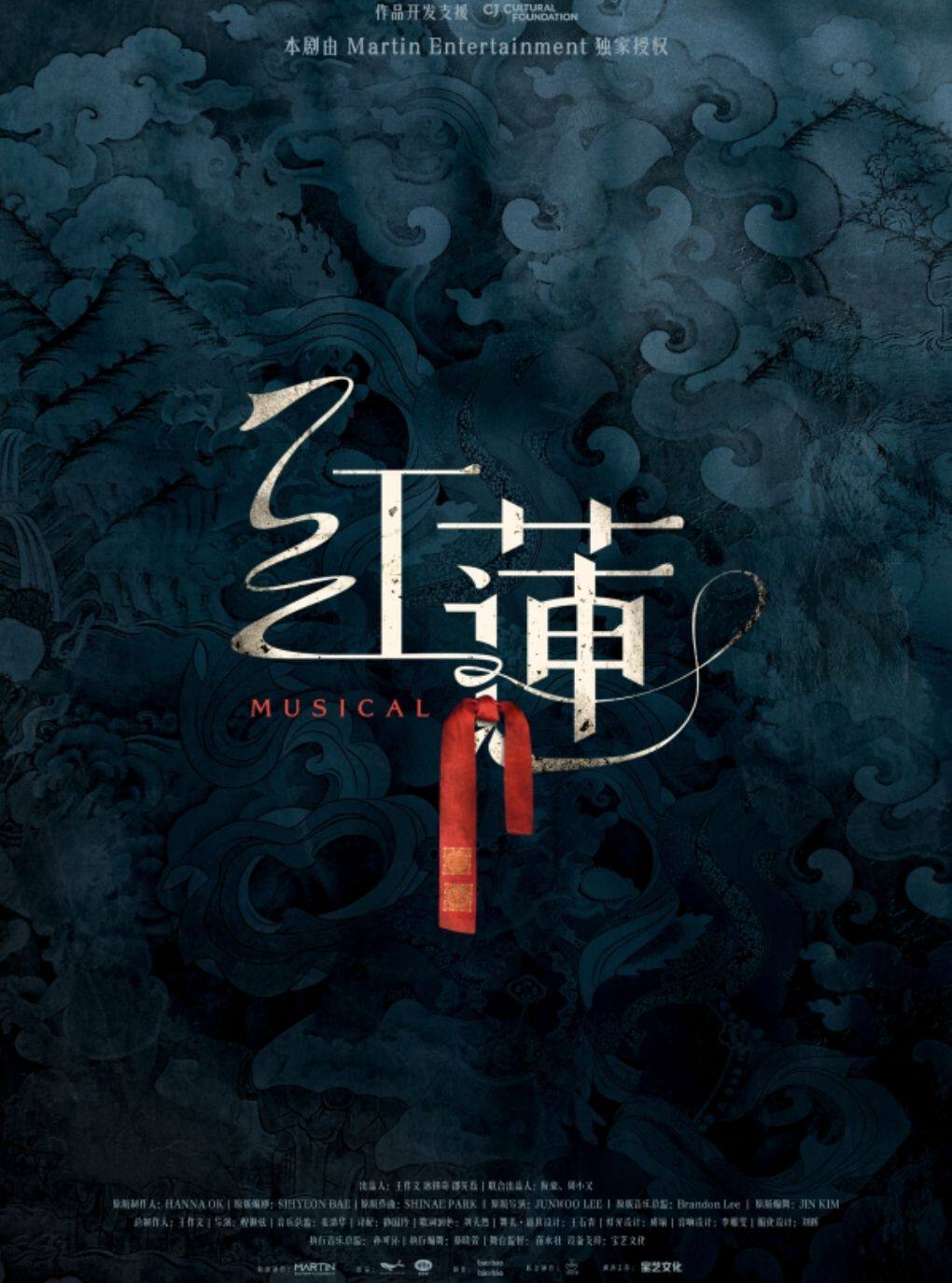 热门活动-【武汉】音乐剧《红莲》